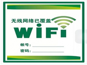 重慶WIFI網(wǎng)絡(luò)